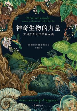 神奇生物的力量