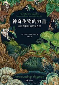 神奇生物的力量