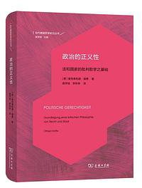 政治的正义性 (2021)