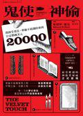 鬼使神偷 (臉譜出版社 2005)