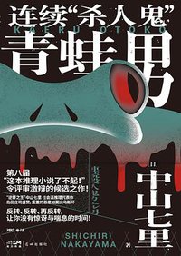 连续“杀人鬼”青蛙男 (2022)