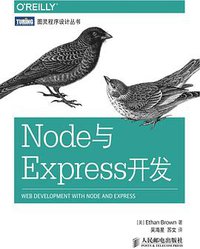 Node与Express开发