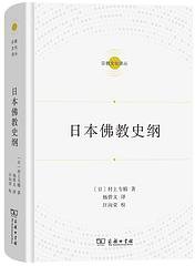 日本佛教史纲