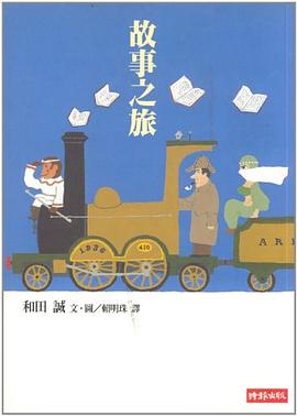 故事之旅