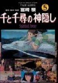 神隱少女 5