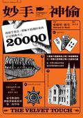 妙手神偷 (臉譜 2006)