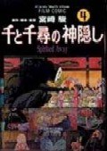 神隱少女 4