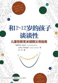 和2~12岁的孩子谈谈性