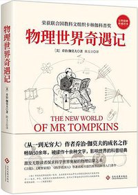 物理世界奇遇记 (2020)