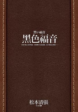 黑色福音