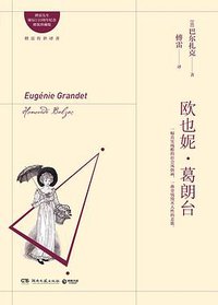 欧也妮·葛朗台 (2017)