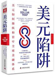 美元陷阱