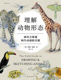 理解动物形态 (2022)