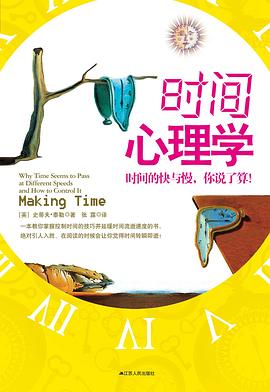 时间心理学