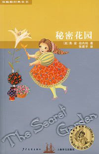 秘密花园 (2007)