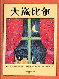 大盗比尔 (2014)