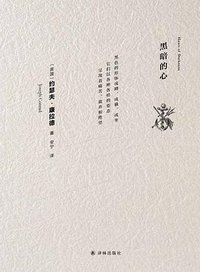 黑暗的心 (2022)