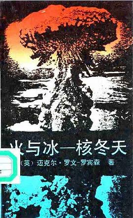 火与冰