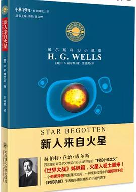 新人来自火星