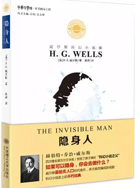隐身人
