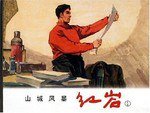 红岩 (2007)