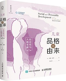 儿童品格的由来