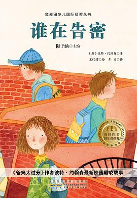 谁在告密