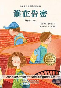 谁在告密