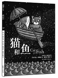 猫和鱼 (2020)