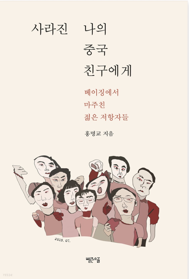 致我失蹤的中國朋友
