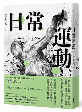 日常運動