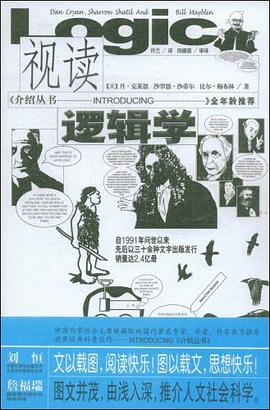 视读逻辑学