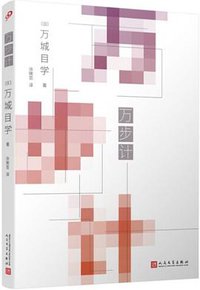 万步计