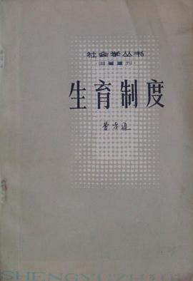 生育制度