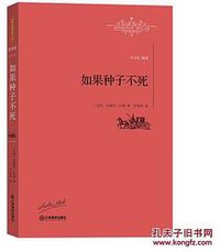 如果种子不死 (2016)