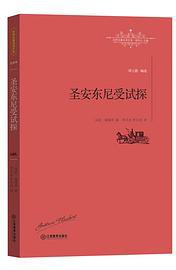 圣安东尼受试探 (2016)