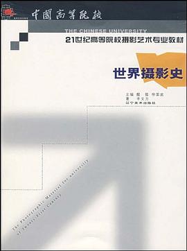世界摄影史