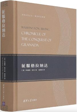 征服格拉纳达