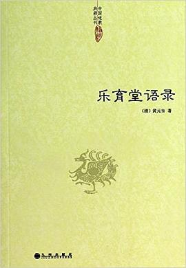 乐育堂语录