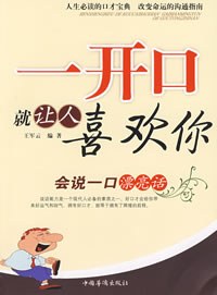 一开口就让人喜欢你