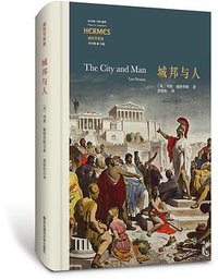 城邦与人 (2022)