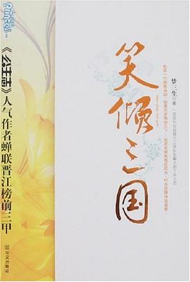 笑倾三国(Ⅰ、Ⅱ)