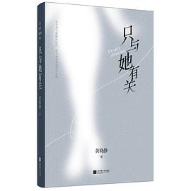 只与她有关