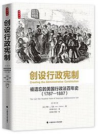 创设行政宪制