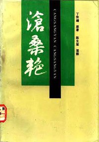 沧桑艳