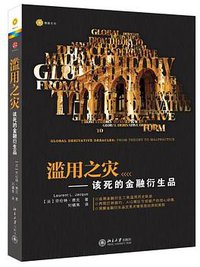 滥用之灾