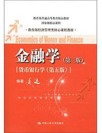 金融学