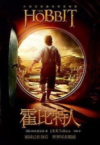 霍比特人 (2018)