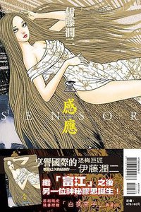 感應 (東立出版社有限公司 2020)