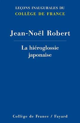 La hiéroglossie japonaise